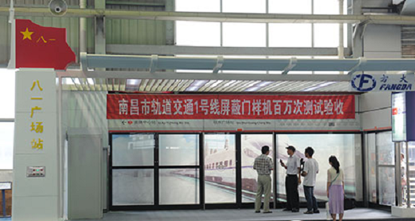 自動(dòng)化公司承建南昌地鐵一號(hào)線屏蔽門樣機(jī)順利完成百萬(wàn)次測(cè)試并通過(guò)驗(yàn)收