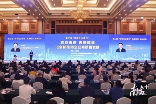 第三屆“深圳企業(yè)家日” ：方大集團創(chuàng)始人兼董事長熊建明代表深圳企業(yè)家作 “感恩奮進，再鑄輝煌 以創(chuàng)新推動企業(yè)高質(zhì)量發(fā)展”主旨演講