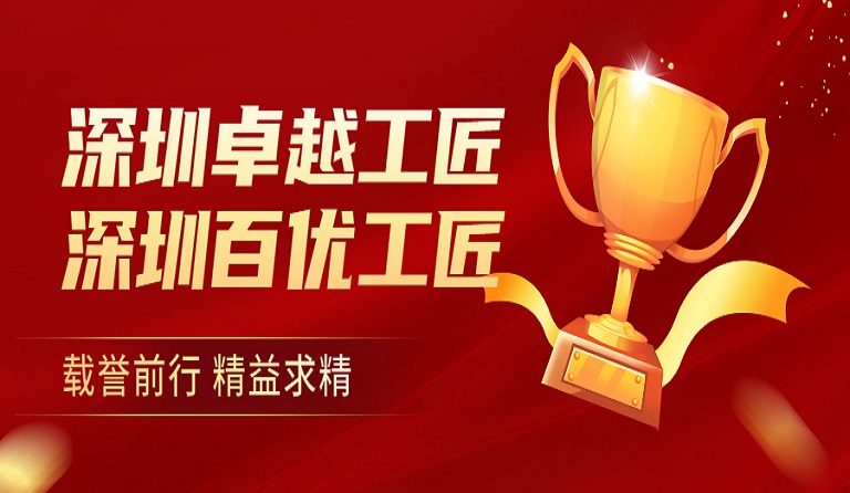 方大集團(tuán)員工榮獲“深圳卓越工匠”、“深圳百優(yōu)工匠”榮譽(yù)稱號