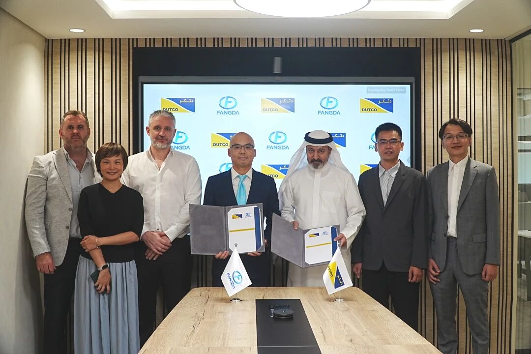 方大與阿聯(lián)酋 Dutco集團簽署諒解備忘錄，共啟中東合作新篇章