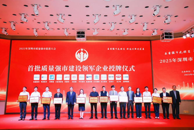 方大集團(tuán)榮獲深圳首批“質(zhì)量強(qiáng)市建設(shè)領(lǐng)軍企業(yè)”稱號